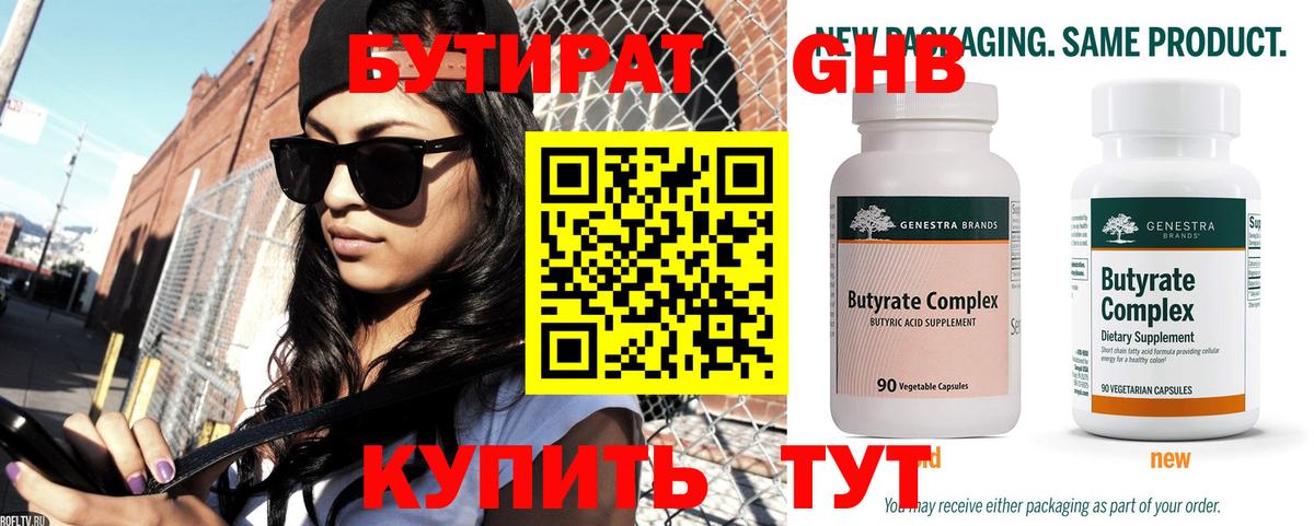 БУТИРАТ  Бутират GHB  Вход с VPN  Кохма 