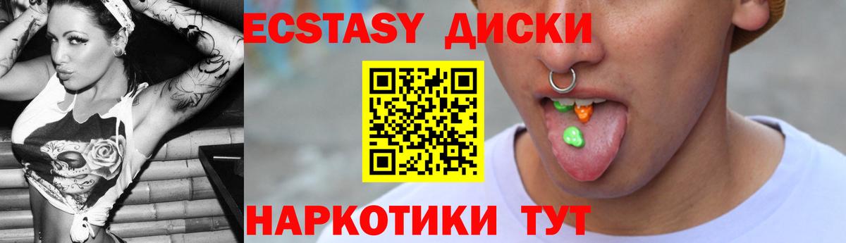ЭКСТАЗИ диски  Вход с VPN  Кохма  Ecstasy  Ecstasy DUBAI 