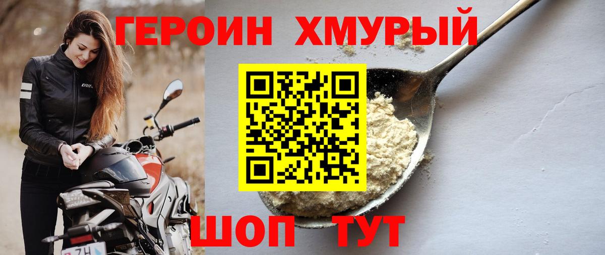 ГЕРОИН белый  Вход с VPN  Кохма 