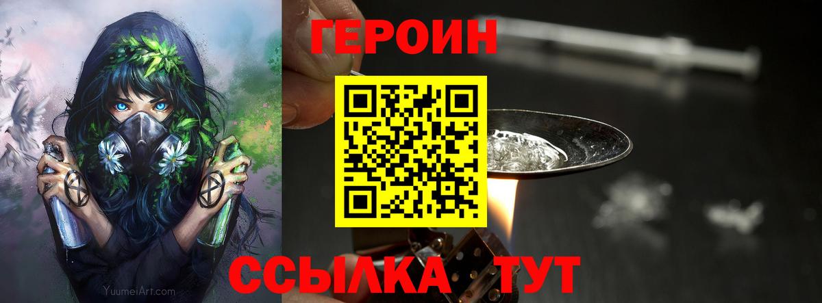 ГЕРОИН VHQ Кохма