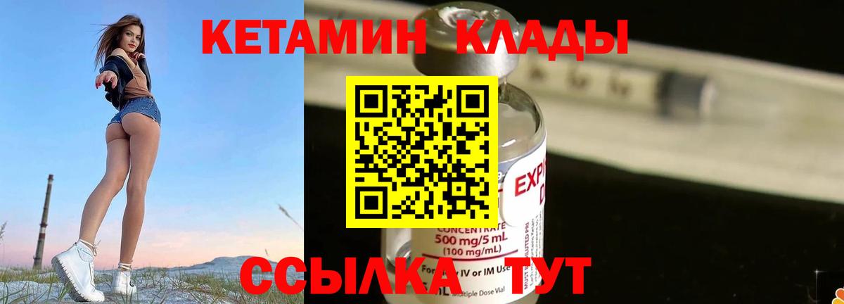 КЕТАМИН VHQ  Вход с VPN  Кохма 