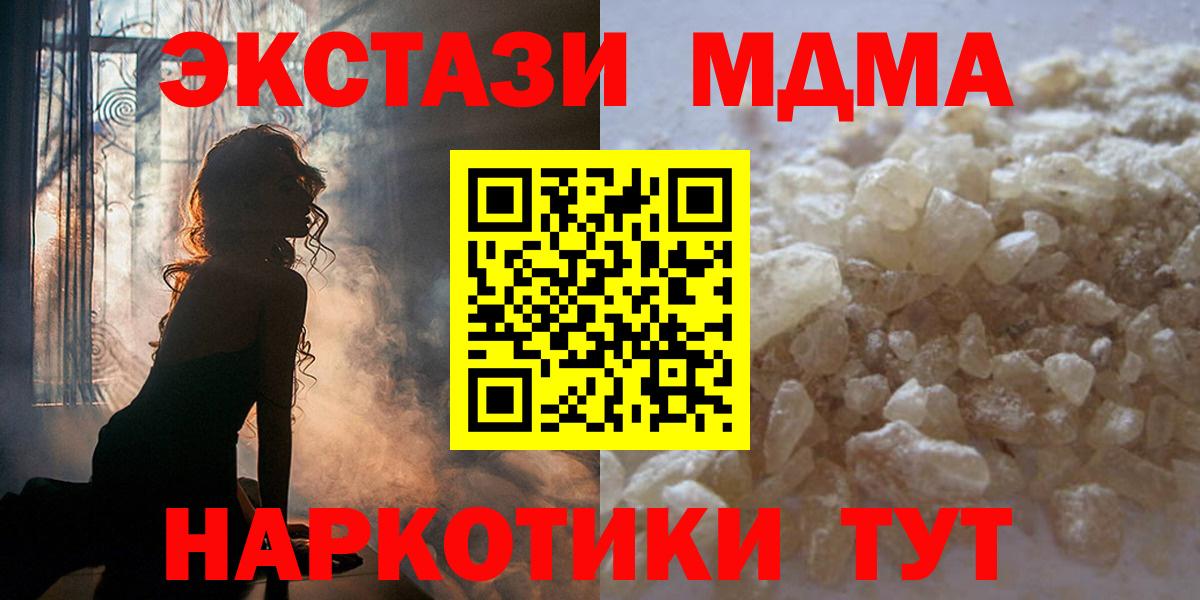 МДМА crystal  Вход с VPN  Кохма 